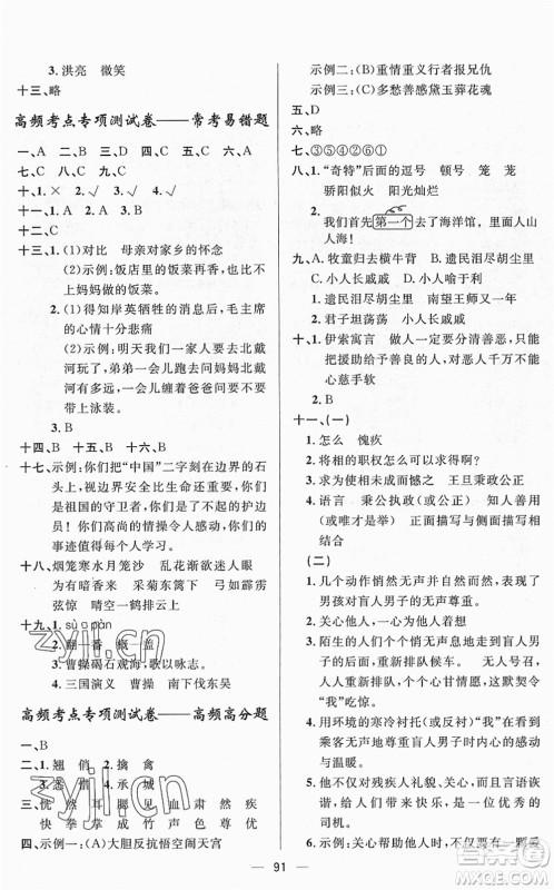 山东画报出版社2022一课三练单元测试五年级语文下册人教版答案