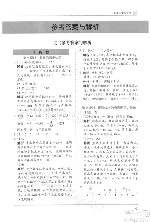 湖南师范大学出版社2022木头马分层课课练六年级下册数学人教版浙江专版参考答案