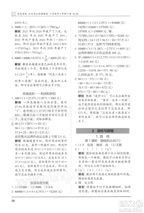湖南师范大学出版社2022木头马分层课课练六年级下册数学人教版浙江专版参考答案 湖南师范大学出版社2022木头马分层课课练六年级下册数学人教版浙江专版参考答案