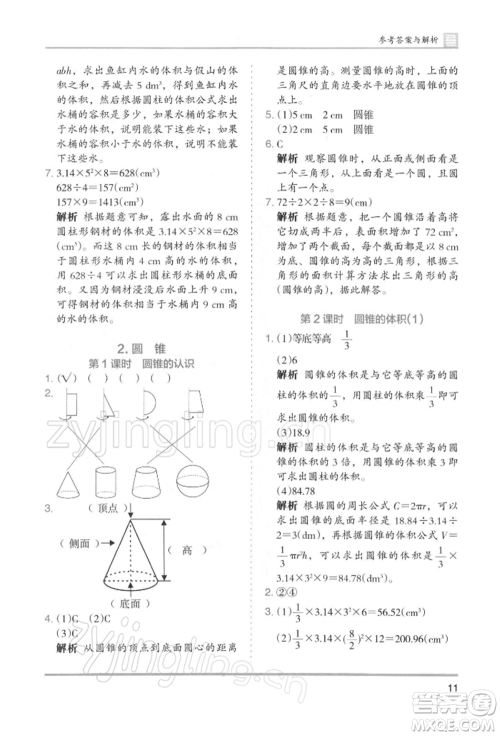 湖南师范大学出版社2022木头马分层课课练六年级下册数学人教版浙江专版参考答案