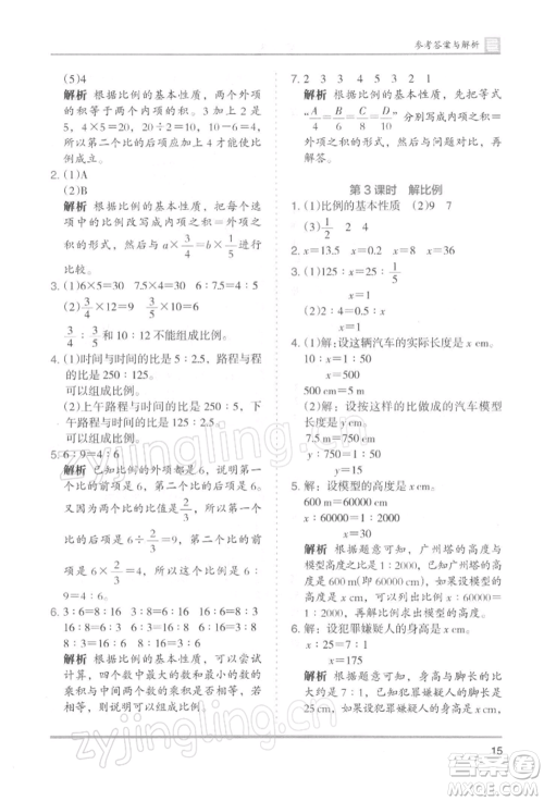 湖南师范大学出版社2022木头马分层课课练六年级下册数学人教版浙江专版参考答案