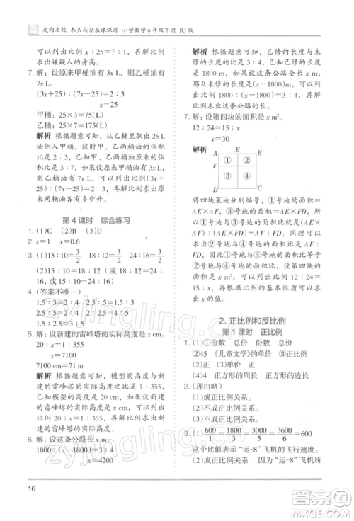 湖南师范大学出版社2022木头马分层课课练六年级下册数学人教版浙江专版参考答案