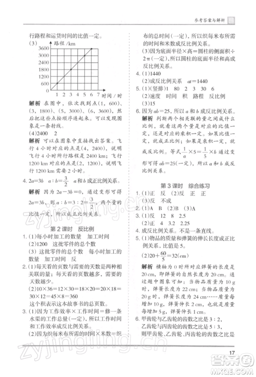 湖南师范大学出版社2022木头马分层课课练六年级下册数学人教版浙江专版参考答案