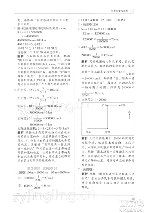 湖南师范大学出版社2022木头马分层课课练六年级下册数学人教版浙江专版参考答案