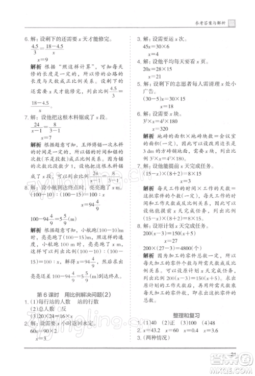 湖南师范大学出版社2022木头马分层课课练六年级下册数学人教版浙江专版参考答案