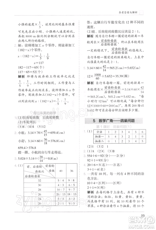 湖南师范大学出版社2022木头马分层课课练六年级下册数学人教版浙江专版参考答案