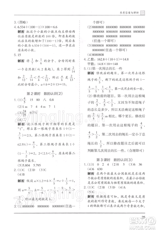 湖南师范大学出版社2022木头马分层课课练六年级下册数学人教版浙江专版参考答案