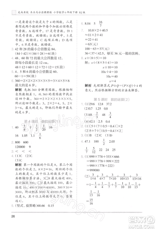 湖南师范大学出版社2022木头马分层课课练六年级下册数学人教版浙江专版参考答案