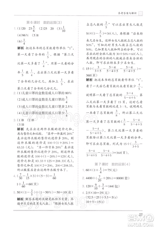 湖南师范大学出版社2022木头马分层课课练六年级下册数学人教版浙江专版参考答案