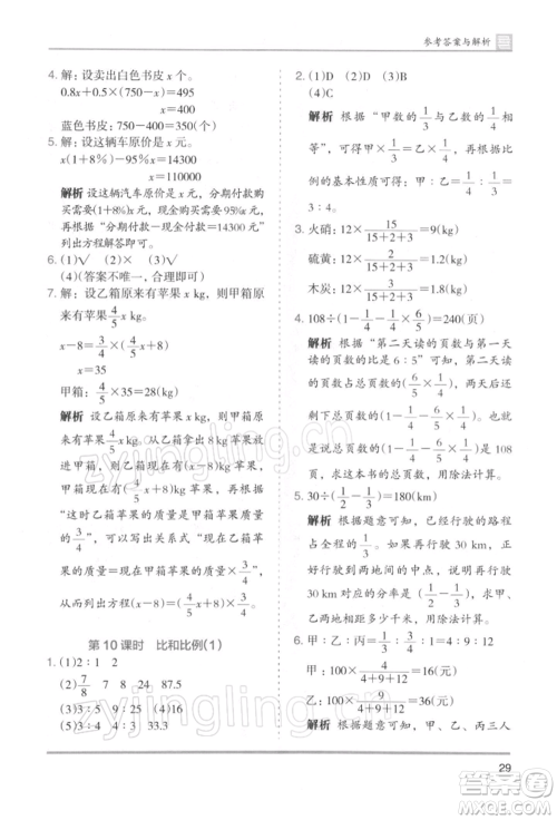 湖南师范大学出版社2022木头马分层课课练六年级下册数学人教版浙江专版参考答案