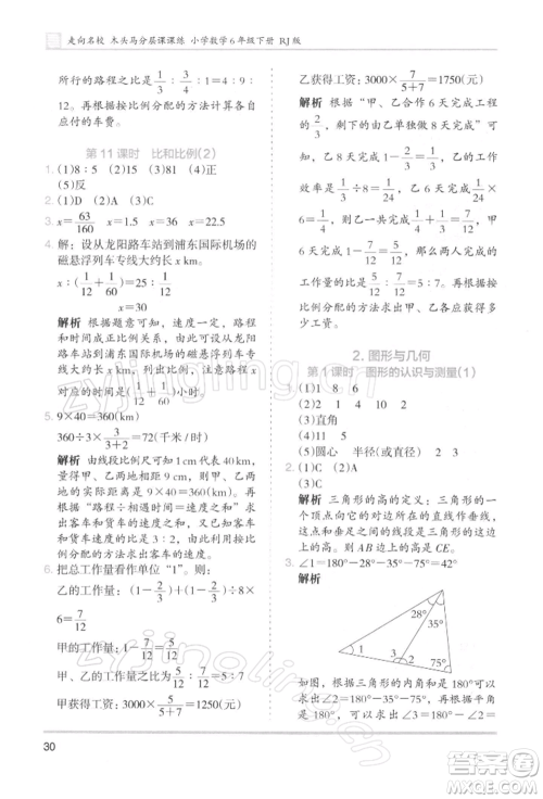 湖南师范大学出版社2022木头马分层课课练六年级下册数学人教版浙江专版参考答案