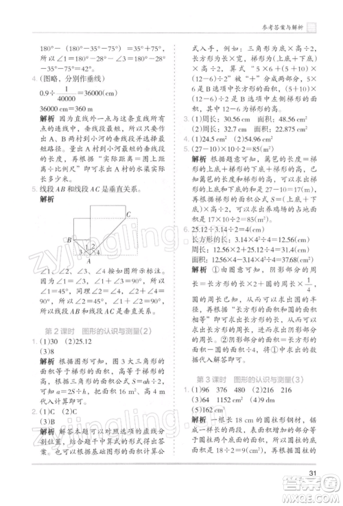 湖南师范大学出版社2022木头马分层课课练六年级下册数学人教版浙江专版参考答案