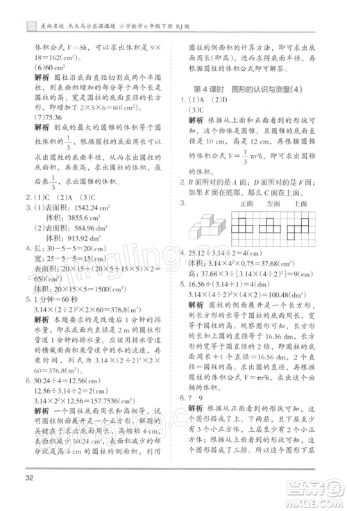 湖南师范大学出版社2022木头马分层课课练六年级下册数学人教版浙江专版参考答案