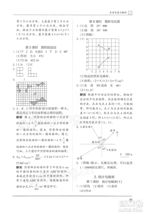 湖南师范大学出版社2022木头马分层课课练六年级下册数学人教版浙江专版参考答案