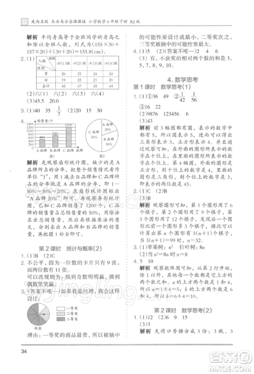 湖南师范大学出版社2022木头马分层课课练六年级下册数学人教版浙江专版参考答案