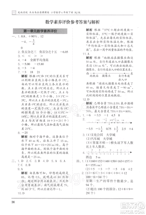 湖南师范大学出版社2022木头马分层课课练六年级下册数学人教版浙江专版参考答案