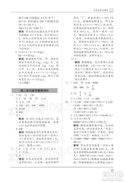 湖南师范大学出版社2022木头马分层课课练六年级下册数学人教版浙江专版参考答案