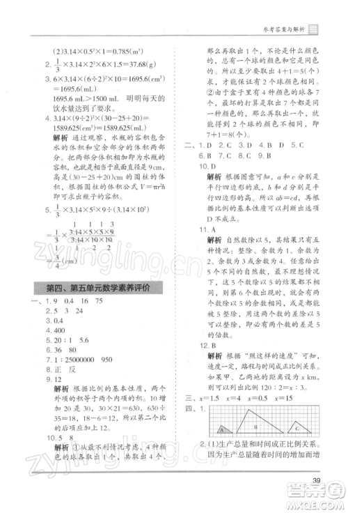 湖南师范大学出版社2022木头马分层课课练六年级下册数学人教版浙江专版参考答案