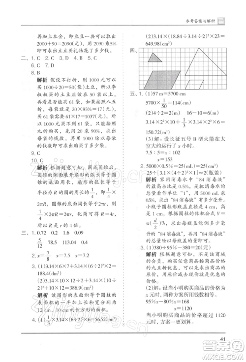 湖南师范大学出版社2022木头马分层课课练六年级下册数学人教版浙江专版参考答案