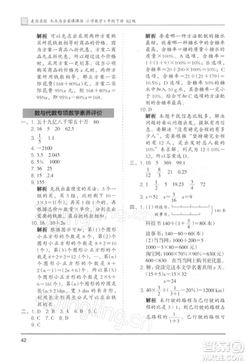 湖南师范大学出版社2022木头马分层课课练六年级下册数学人教版浙江专版参考答案