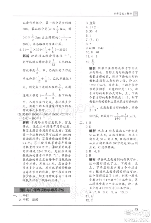 湖南师范大学出版社2022木头马分层课课练六年级下册数学人教版浙江专版参考答案