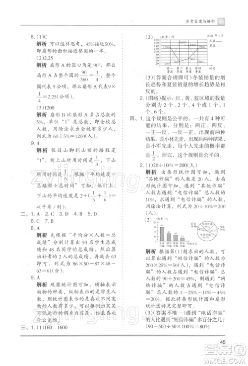 湖南师范大学出版社2022木头马分层课课练六年级下册数学人教版浙江专版参考答案