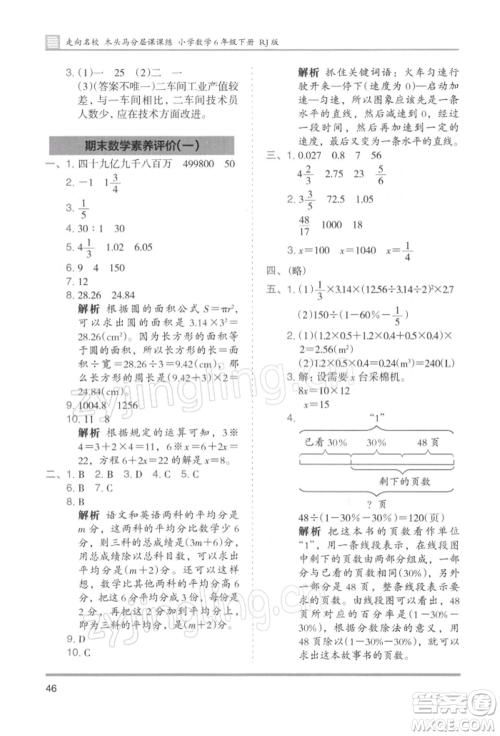 湖南师范大学出版社2022木头马分层课课练六年级下册数学人教版浙江专版参考答案