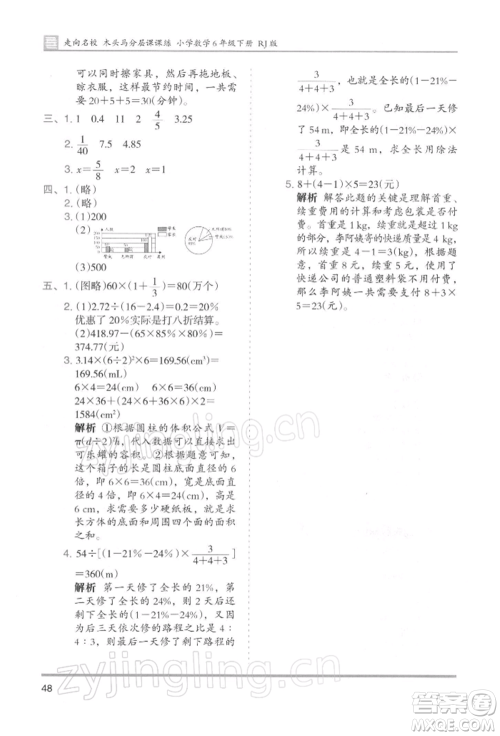 湖南师范大学出版社2022木头马分层课课练六年级下册数学人教版浙江专版参考答案