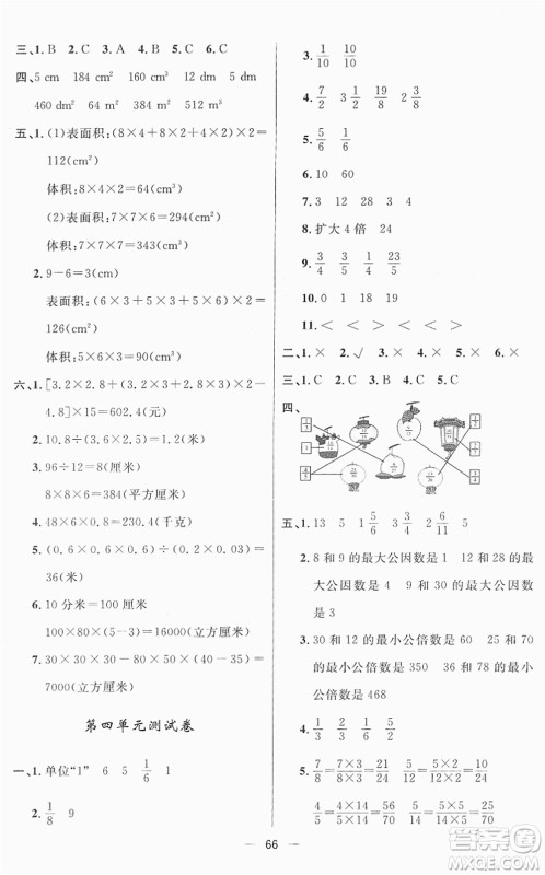 山东画报出版社2022一课三练单元测试五年级数学下册RJ人教版答案