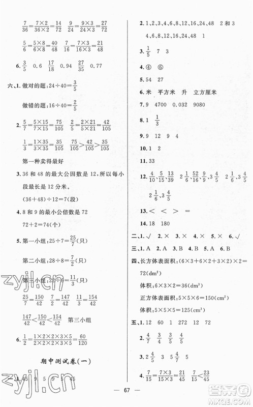 山东画报出版社2022一课三练单元测试五年级数学下册RJ人教版答案