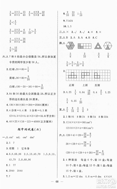 山东画报出版社2022一课三练单元测试五年级数学下册RJ人教版答案