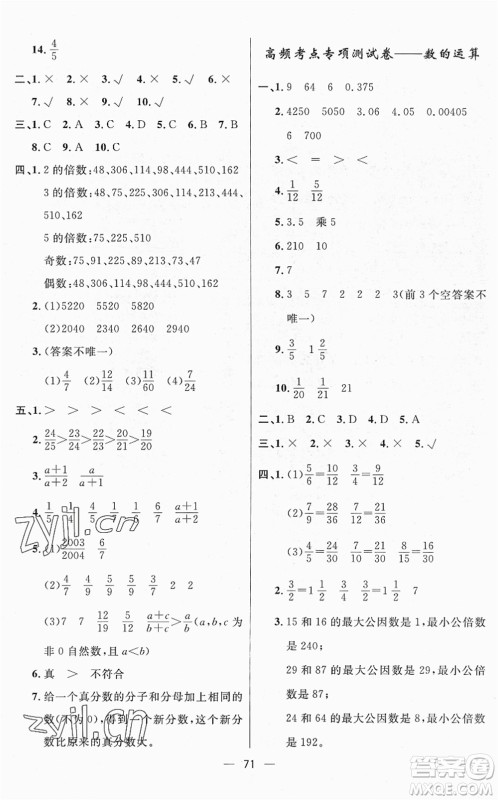 山东画报出版社2022一课三练单元测试五年级数学下册RJ人教版答案