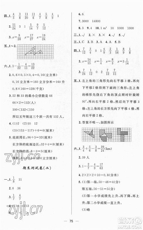 山东画报出版社2022一课三练单元测试五年级数学下册RJ人教版答案