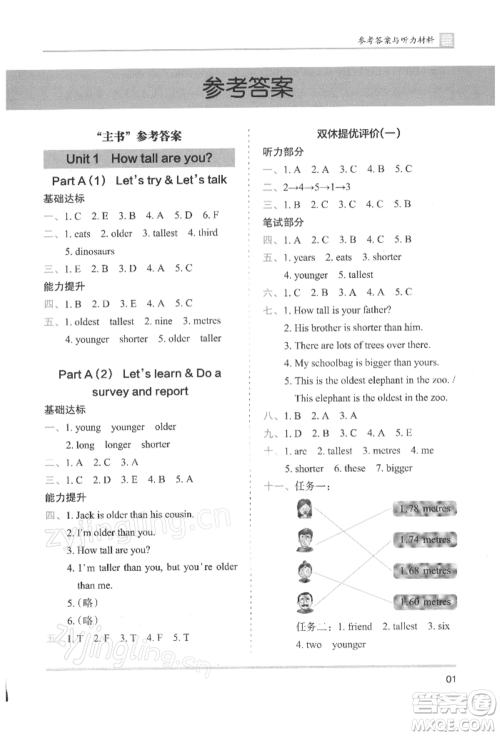 湖南师范大学出版社2022木头马分层课课练六年级下册英语人教版参考答案