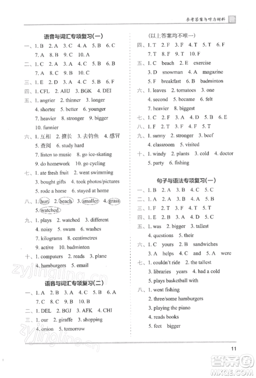 湖南师范大学出版社2022木头马分层课课练六年级下册英语人教版参考答案