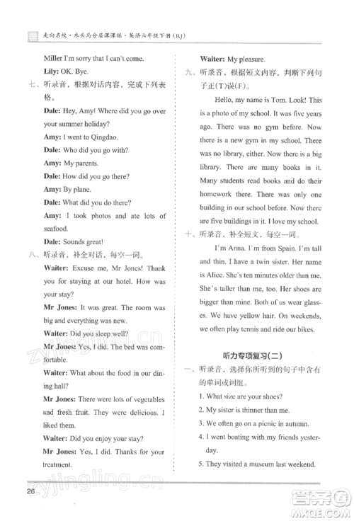 湖南师范大学出版社2022木头马分层课课练六年级下册英语人教版参考答案