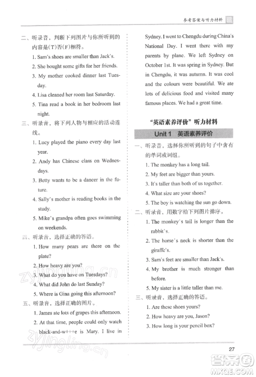 湖南师范大学出版社2022木头马分层课课练六年级下册英语人教版参考答案