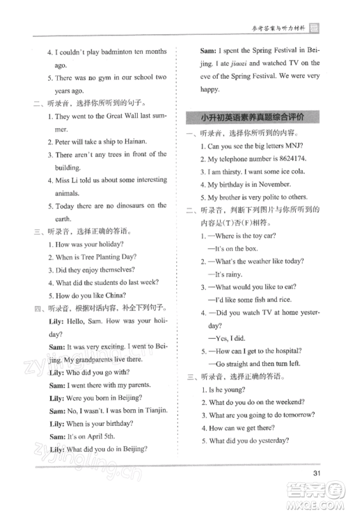 湖南师范大学出版社2022木头马分层课课练六年级下册英语人教版参考答案