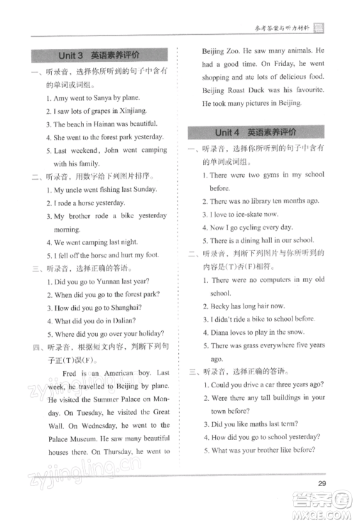 湖南师范大学出版社2022木头马分层课课练六年级下册英语人教版参考答案