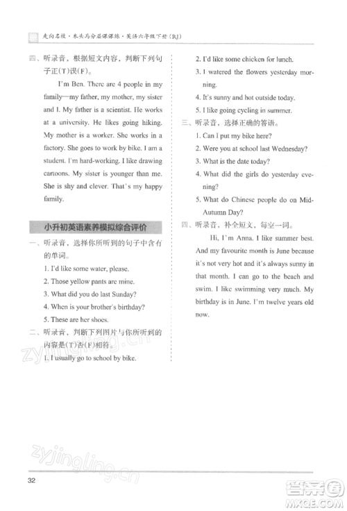 湖南师范大学出版社2022木头马分层课课练六年级下册英语人教版参考答案