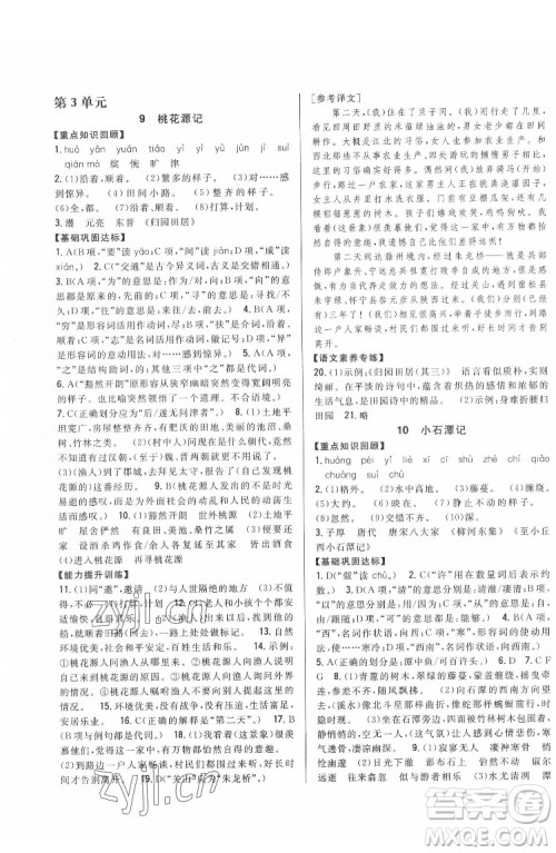 吉林人民出版社2022全科王同步课时练习语文八年级下册人教版答案