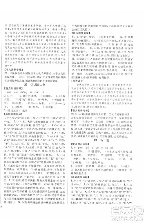 吉林人民出版社2022全科王同步课时练习语文八年级下册人教版答案