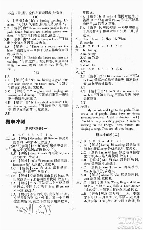 山东画报出版社2022一课三练单元测试五年级英语下册RJ人教版答案