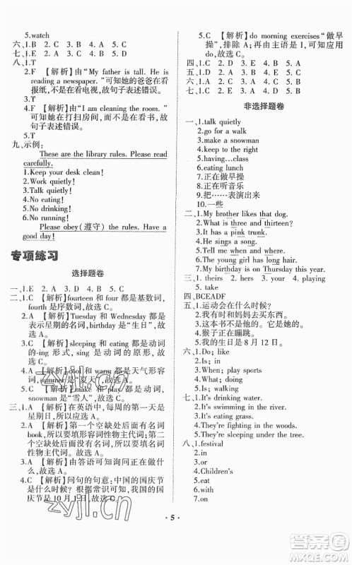 山东画报出版社2022一课三练单元测试五年级英语下册RJ人教版答案