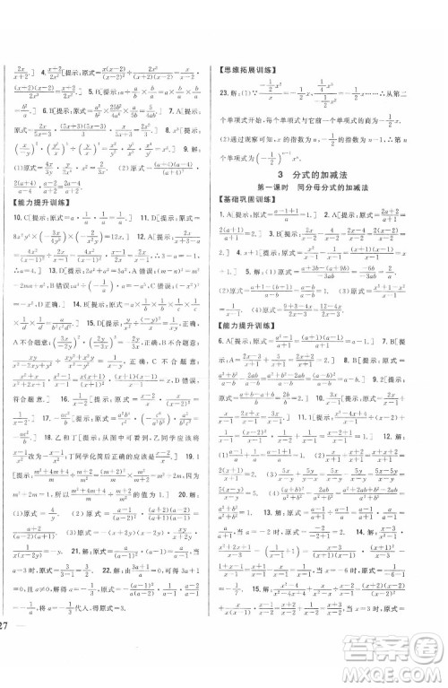 吉林人民出版社2022全科王同步课时练习数学八年级下册北师版答案