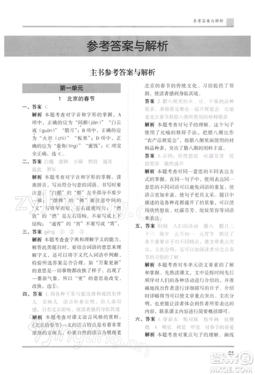 湖南师范大学出版社2022木头马分层课课练六年级下册语文人教版浙江专版参考答案