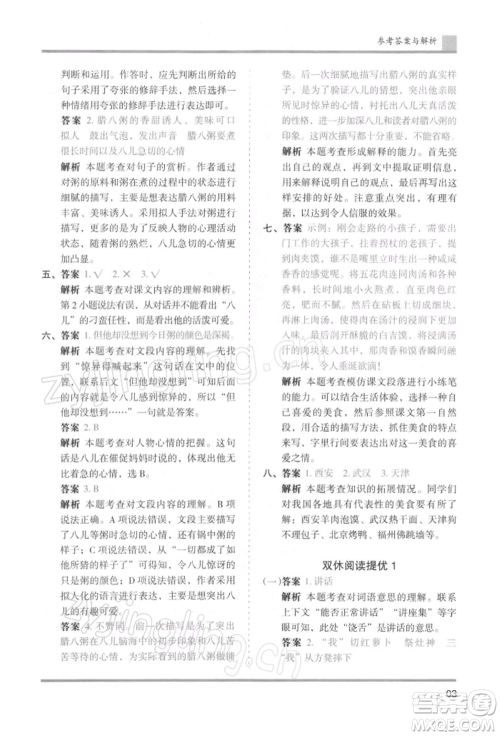 湖南师范大学出版社2022木头马分层课课练六年级下册语文人教版浙江专版参考答案