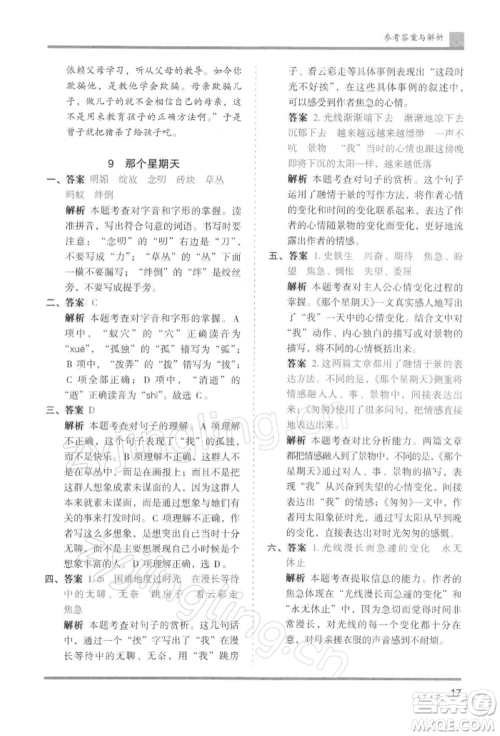 湖南师范大学出版社2022木头马分层课课练六年级下册语文人教版浙江专版参考答案