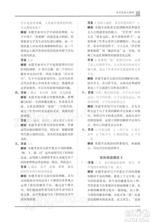 湖南师范大学出版社2022木头马分层课课练六年级下册语文人教版浙江专版参考答案