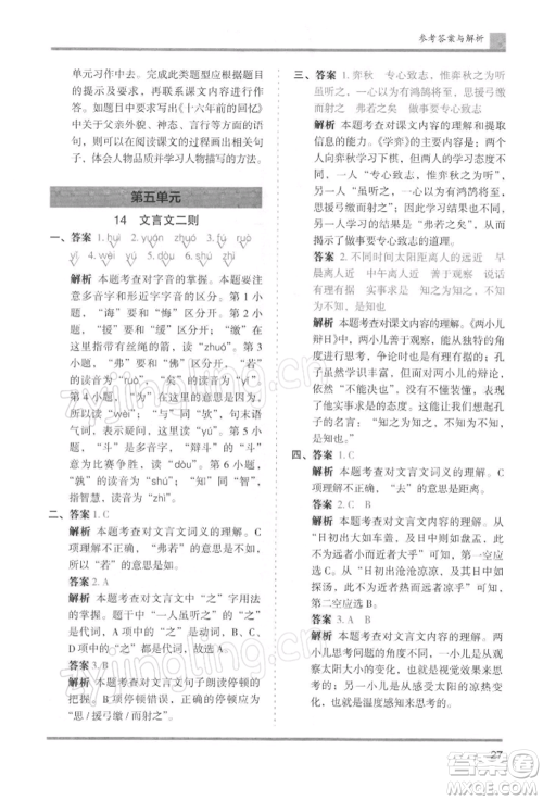 湖南师范大学出版社2022木头马分层课课练六年级下册语文人教版浙江专版参考答案